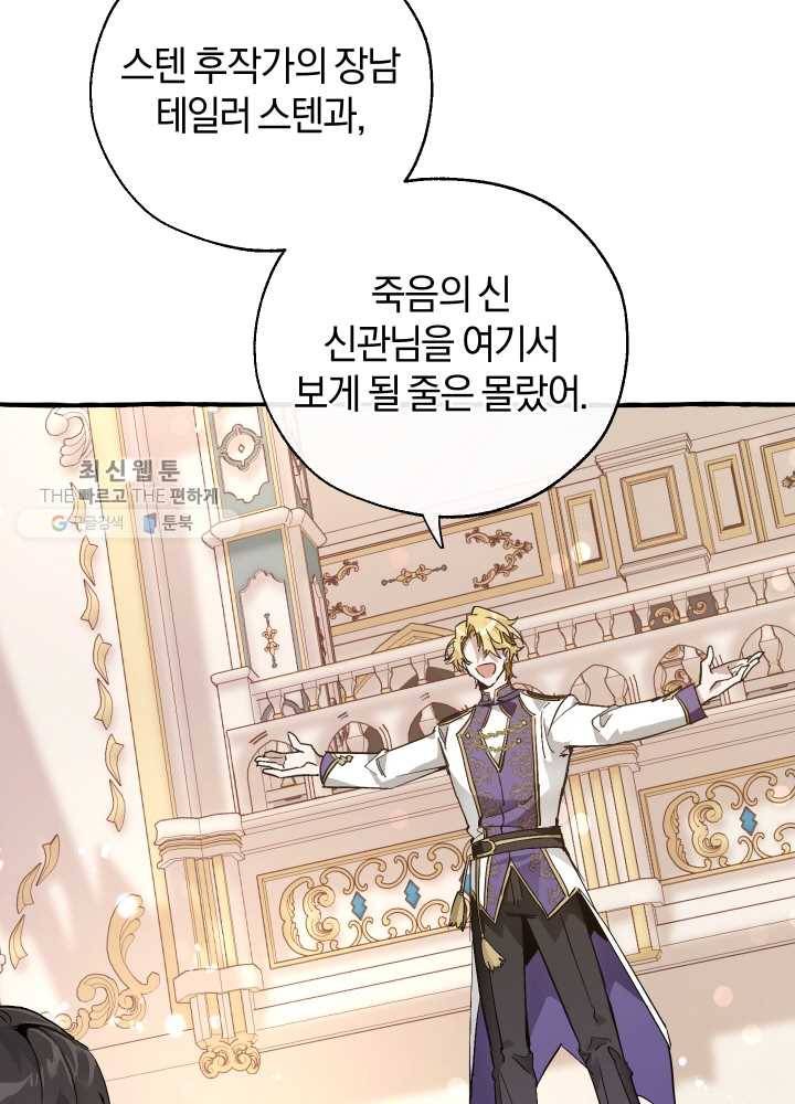 백작가의 망나니가 되었다 47화 10