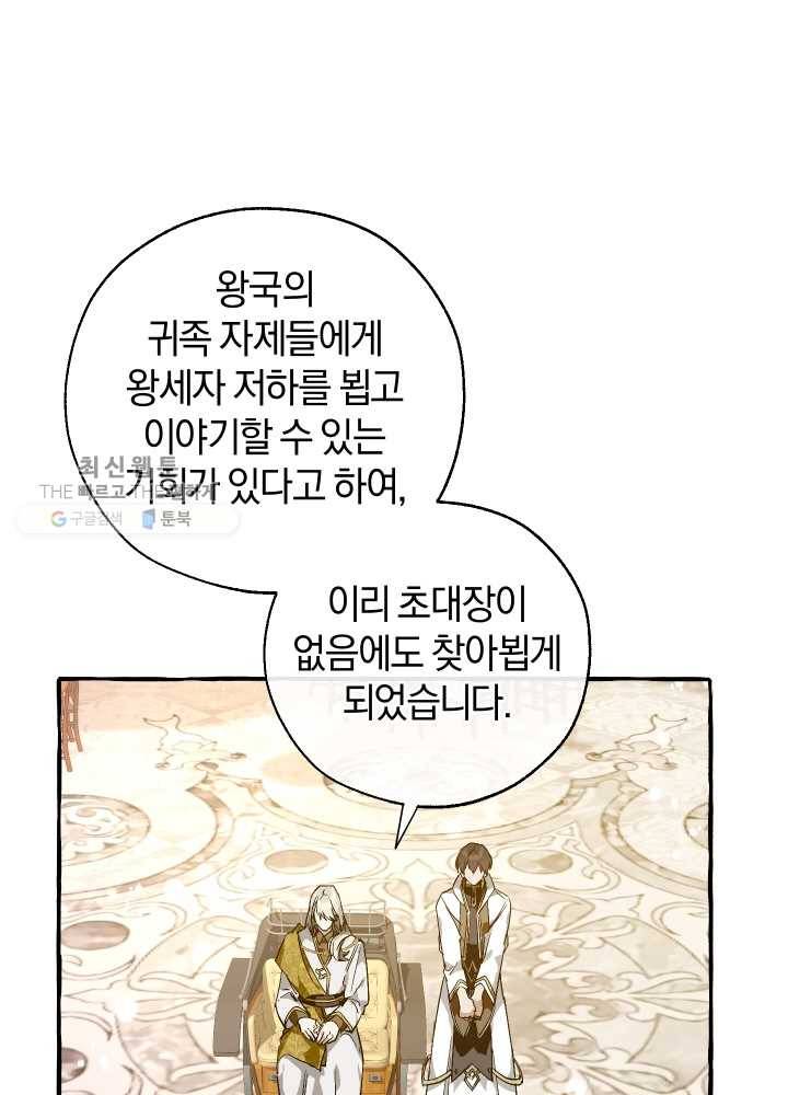 백작가의 망나니가 되었다 47화 12