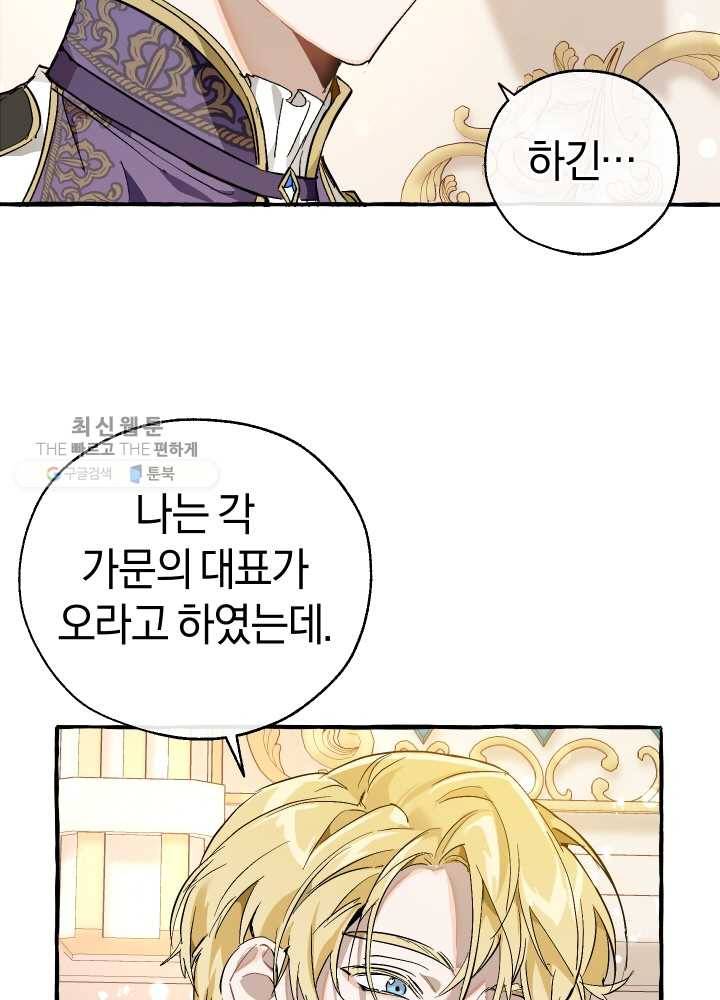 백작가의 망나니가 되었다 47화 14