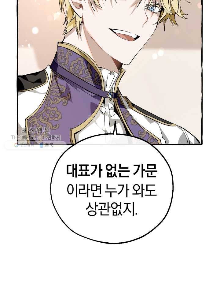 백작가의 망나니가 되었다 47화 15