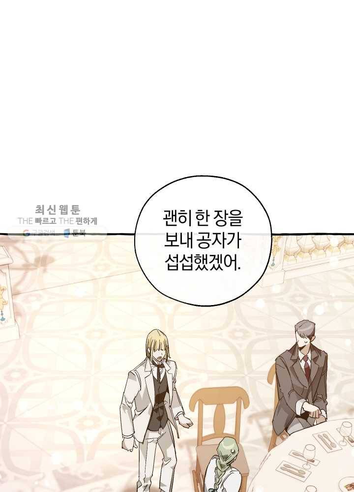 백작가의 망나니가 되었다 47화 16