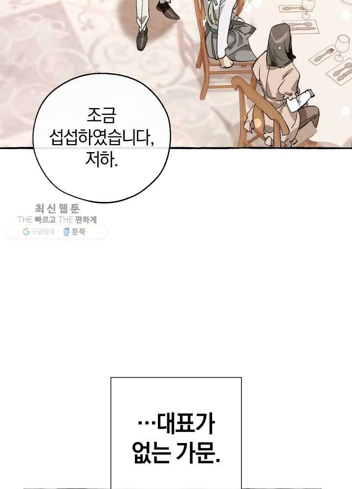 백작가의 망나니가 되었다 47화 17