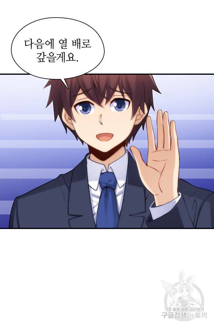 재벌라이프 63화 10