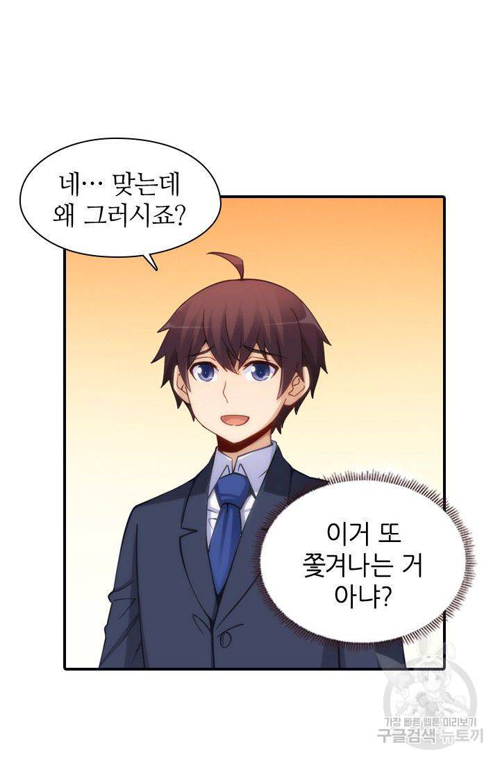 재벌라이프 63화 22