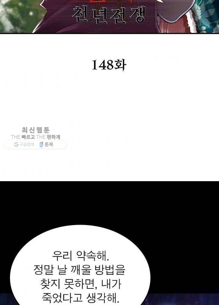 소르골 전기：천년전쟁 148화 2