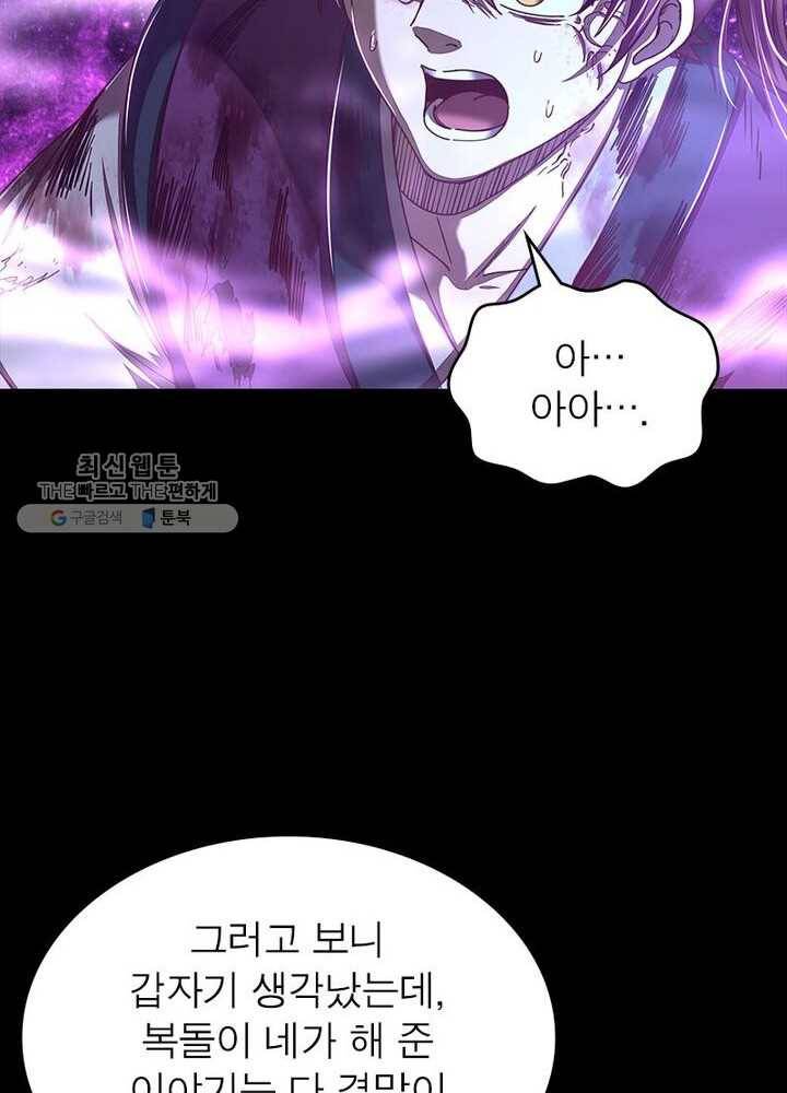 소르골 전기：천년전쟁 148화 5