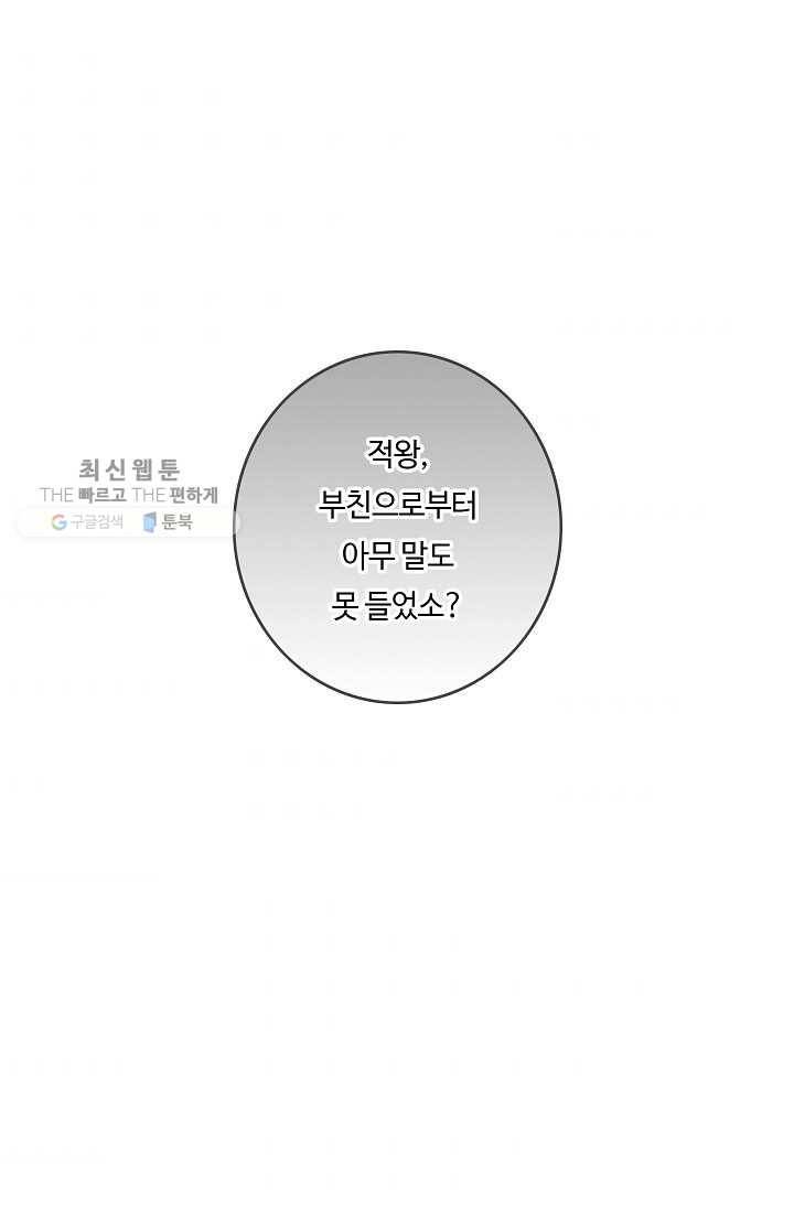 위대한 소원 88화 1