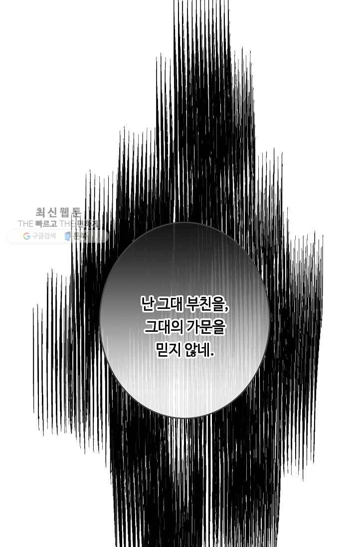 위대한 소원 88화 4