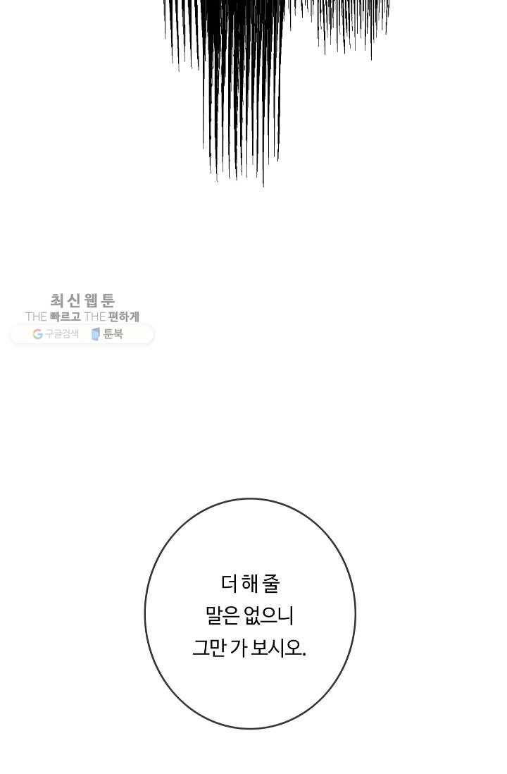 위대한 소원 88화 5