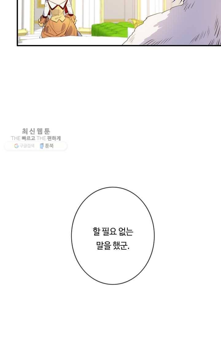 위대한 소원 88화 7