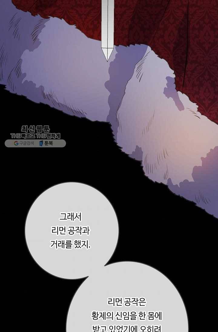 위대한 소원 88화 11
