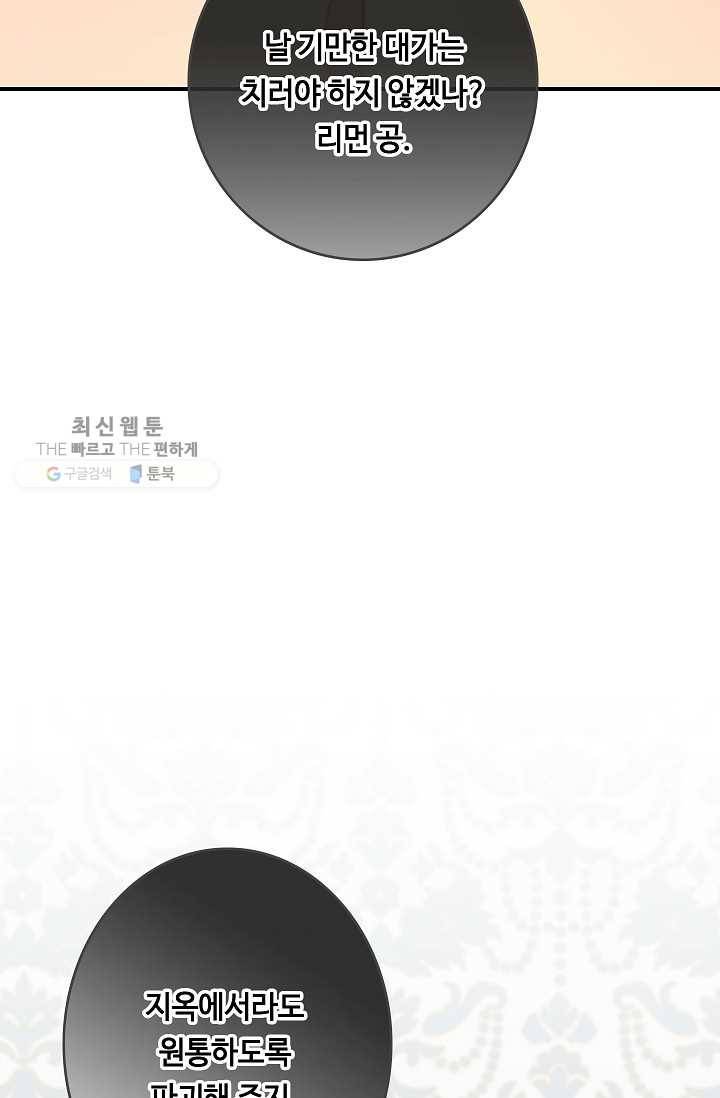 위대한 소원 88화 19