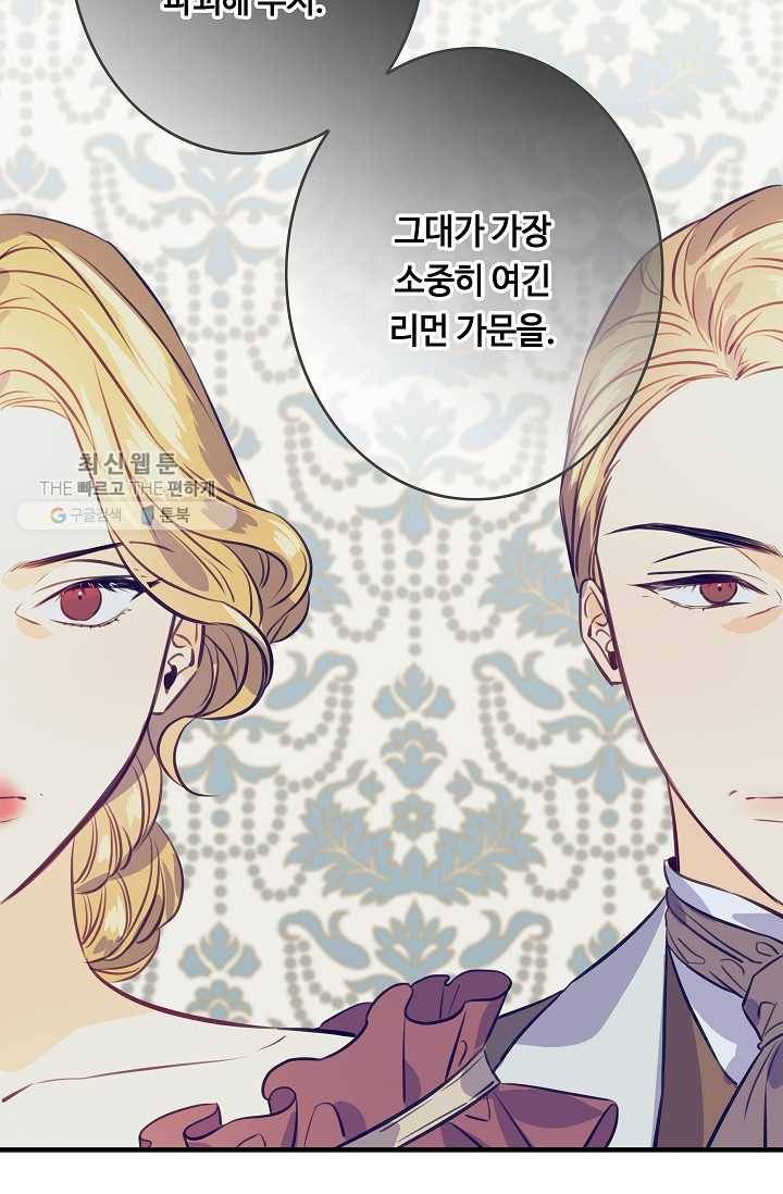 위대한 소원 88화 20
