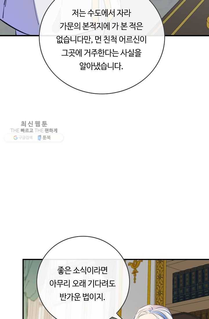 위대한 소원 88화 25