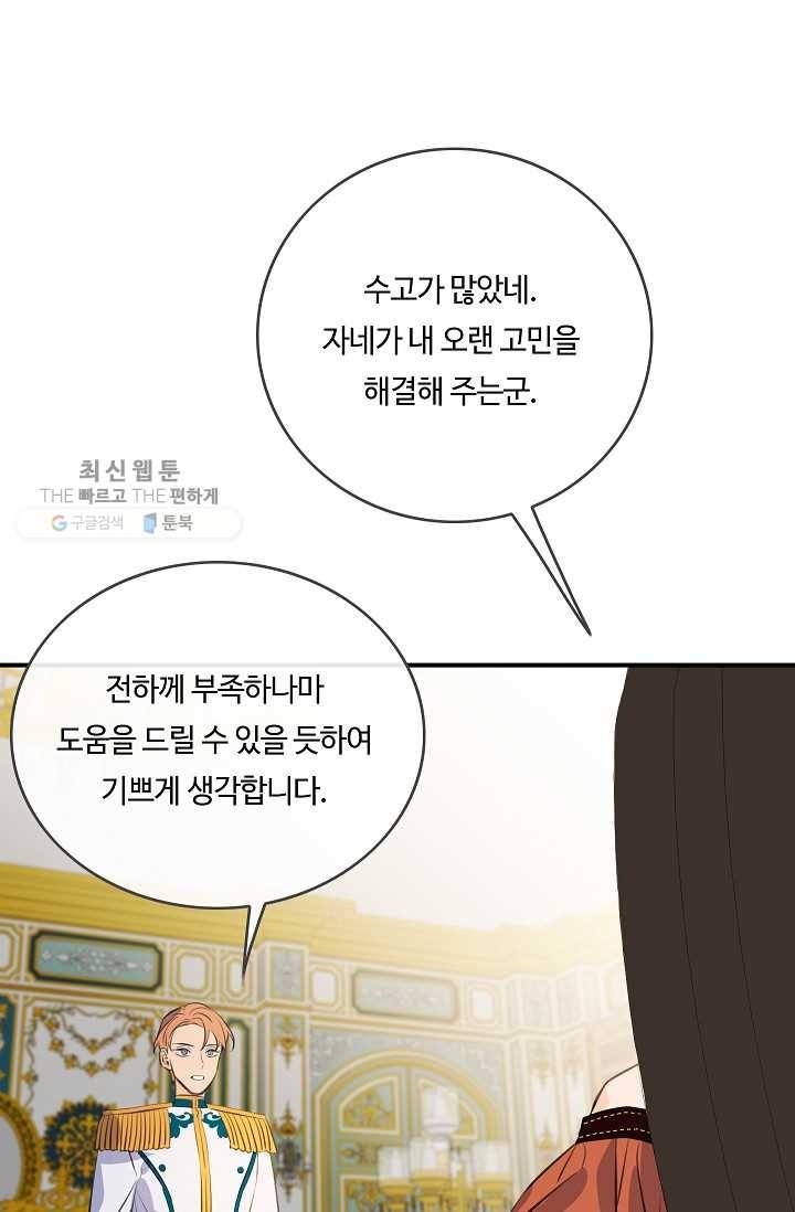 위대한 소원 88화 27