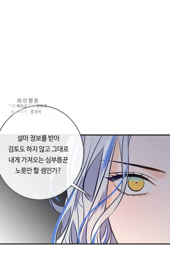 위대한 소원 88화 32