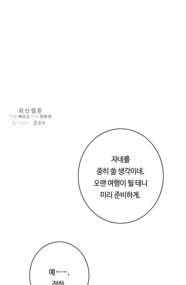 위대한 소원 88화 35