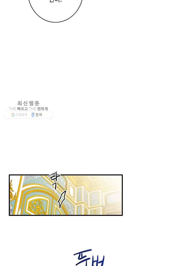 위대한 소원 88화 36
