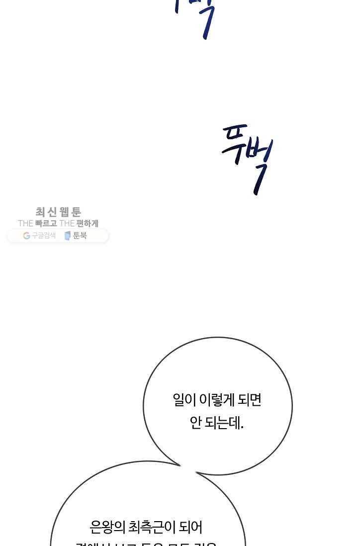 위대한 소원 88화 37