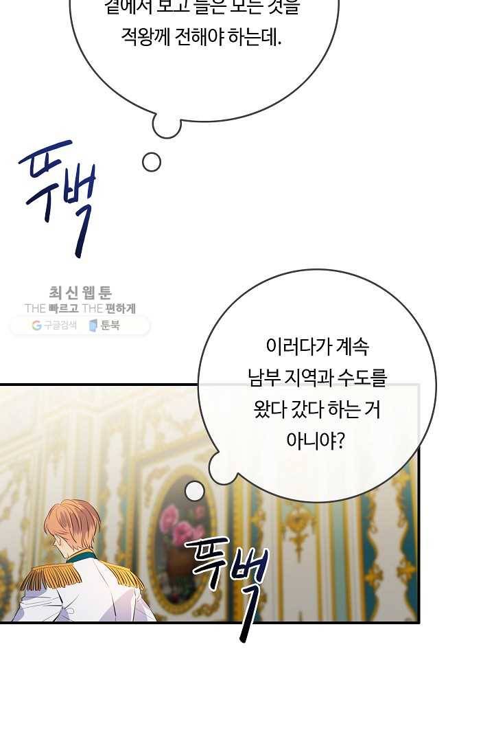 위대한 소원 88화 38