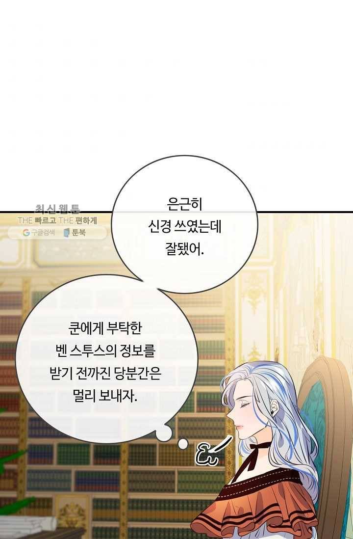 위대한 소원 88화 40
