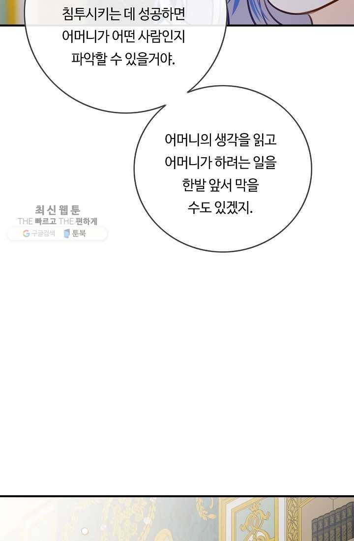 위대한 소원 88화 42