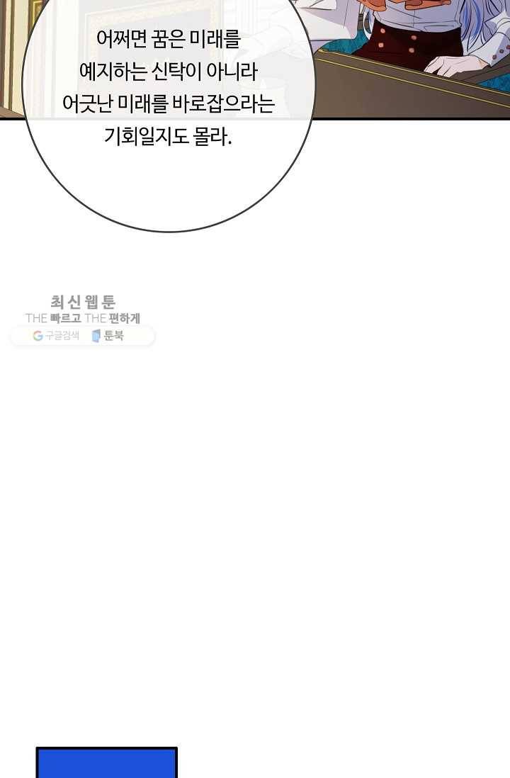 위대한 소원 88화 44