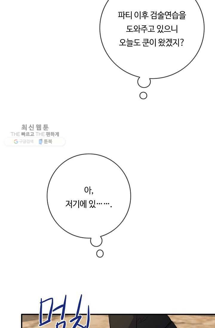 위대한 소원 88화 46