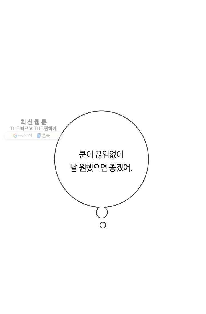 위대한 소원 88화 59