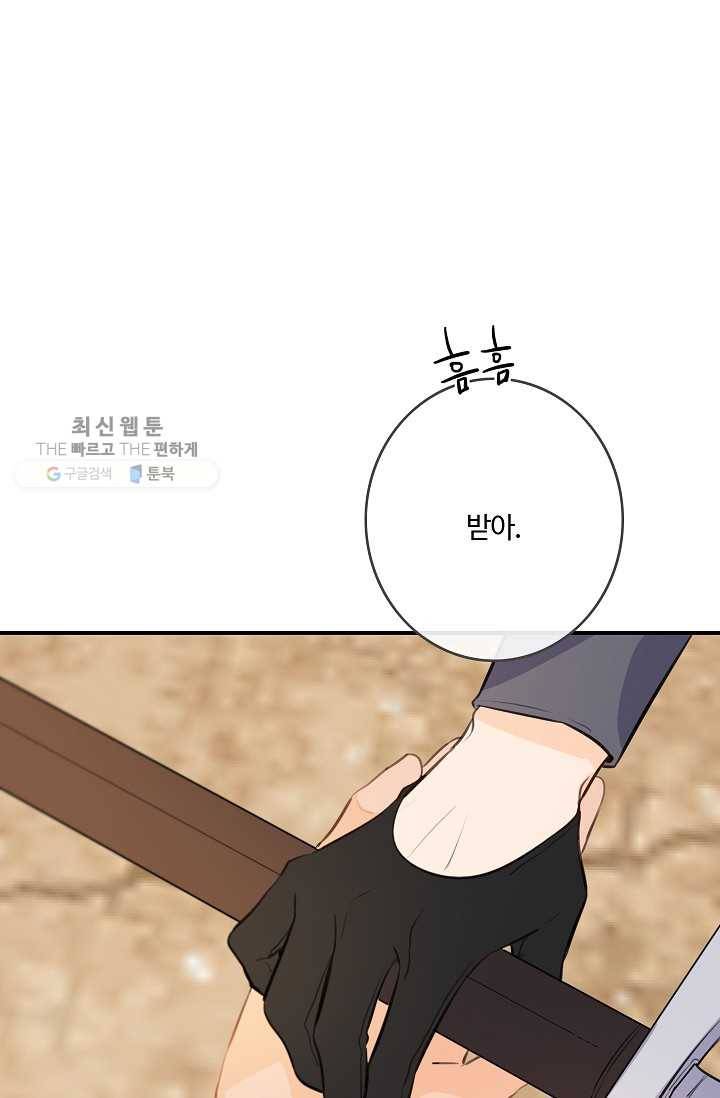 위대한 소원 88화 62