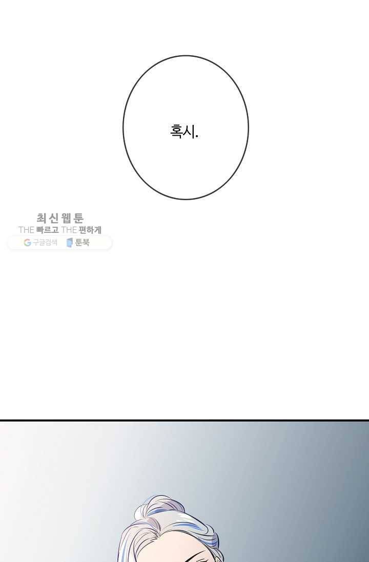 위대한 소원 88화 66