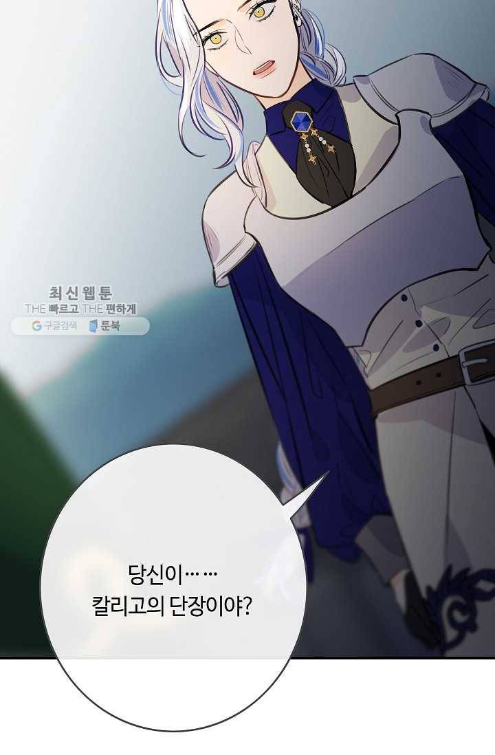 위대한 소원 88화 67