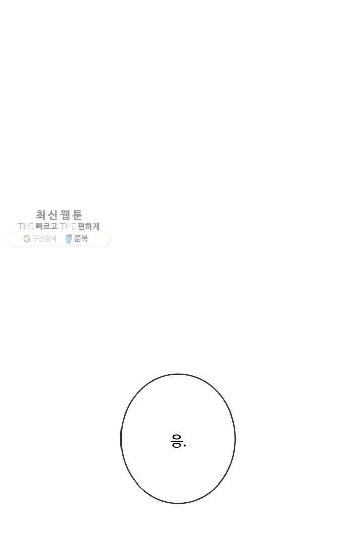 위대한 소원 88화 68