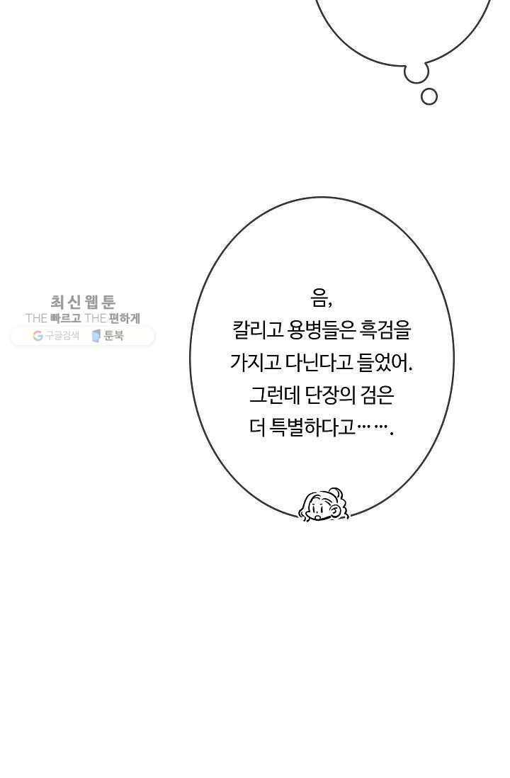 위대한 소원 88화 70