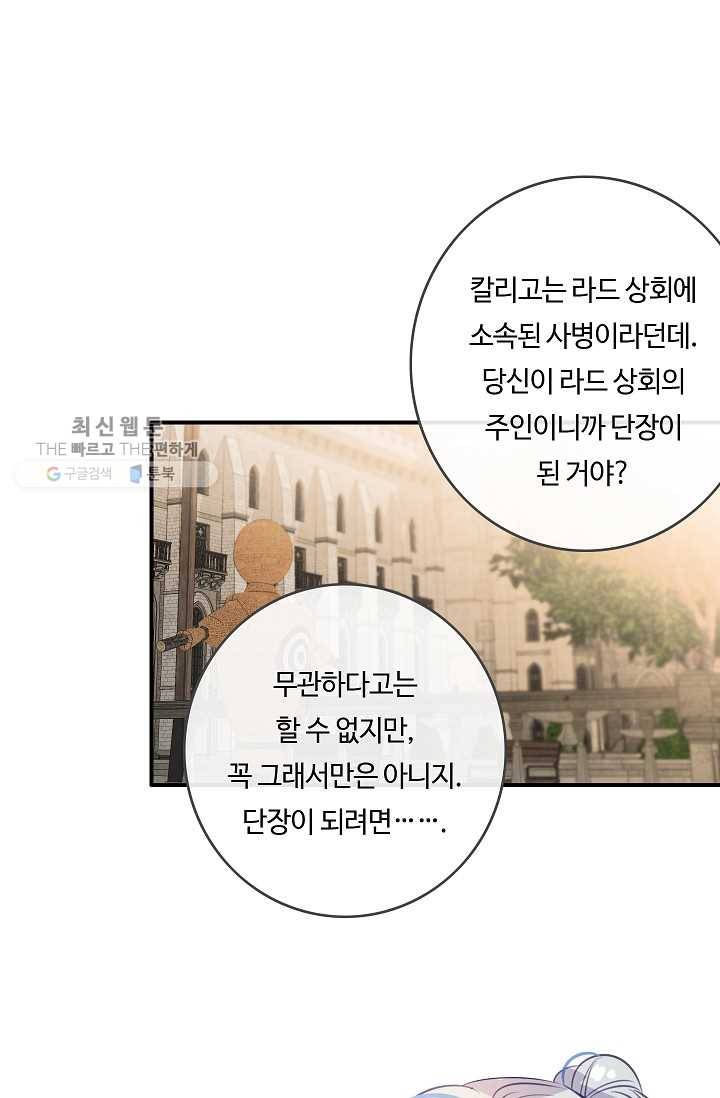 위대한 소원 88화 74