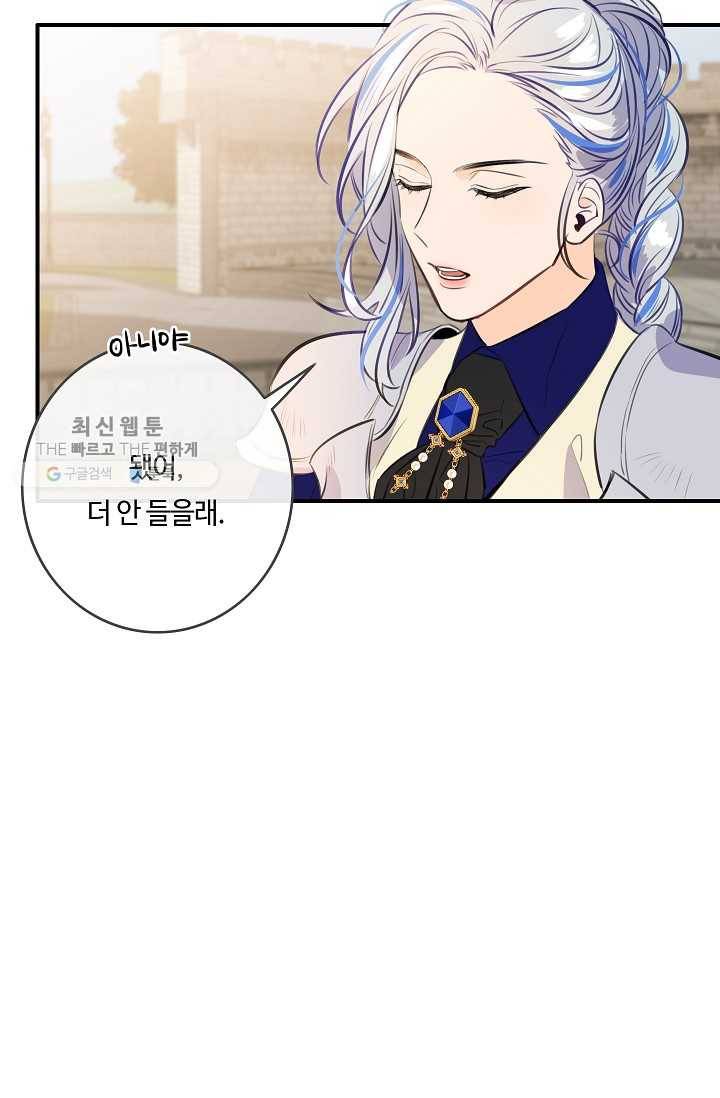 위대한 소원 88화 75