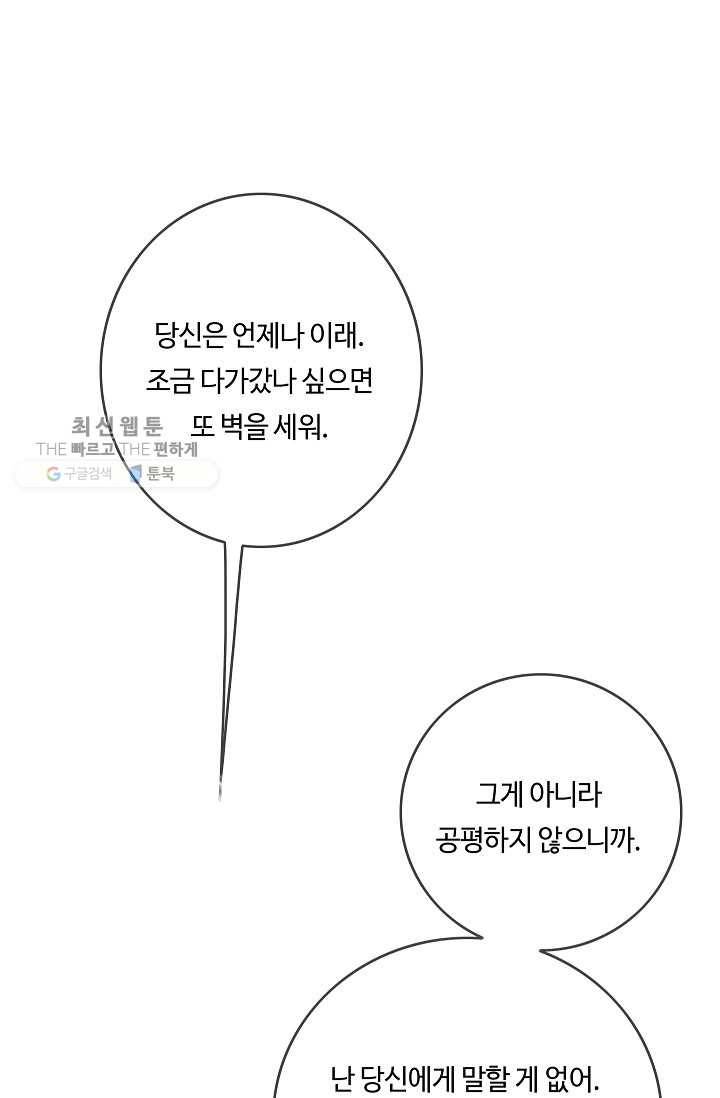 위대한 소원 88화 77