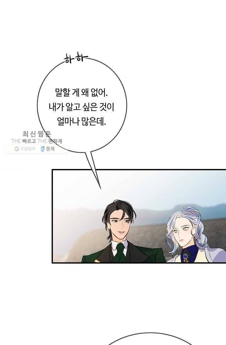 위대한 소원 88화 80