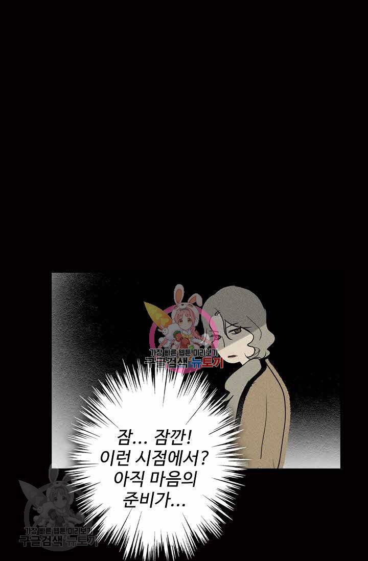 일진짱의 남자 80화 1