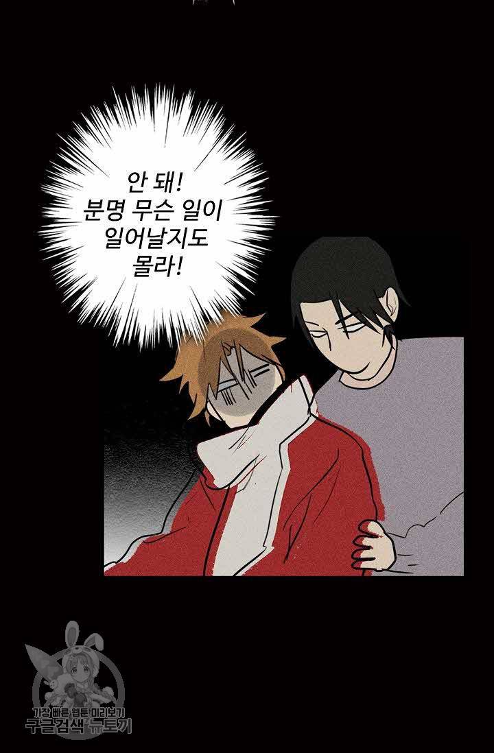 일진짱의 남자 80화 2