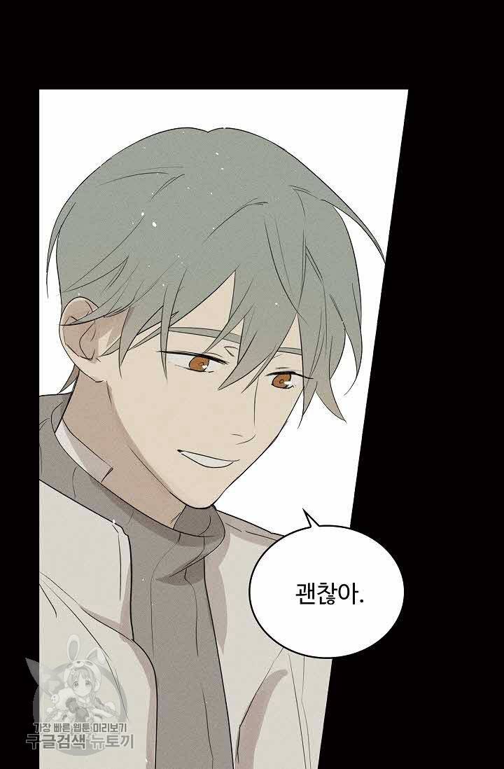 일진짱의 남자 80화 3