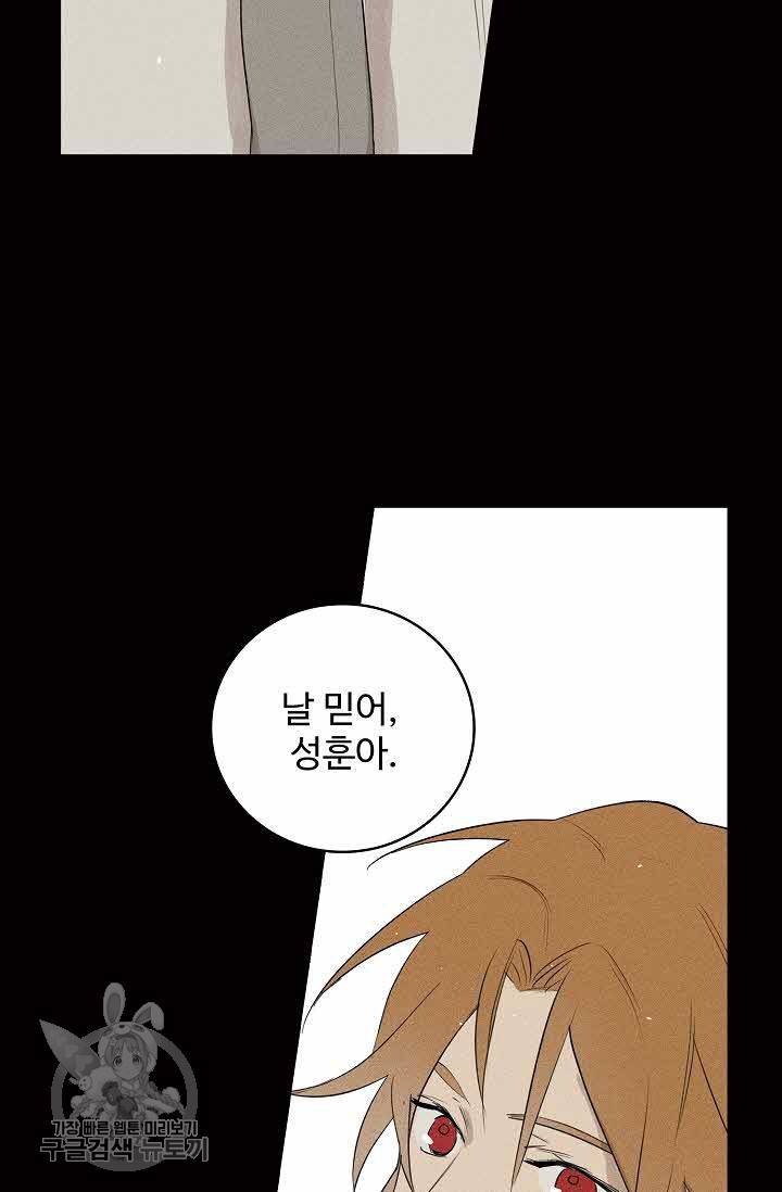 일진짱의 남자 80화 4