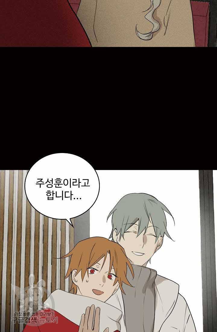일진짱의 남자 80화 8