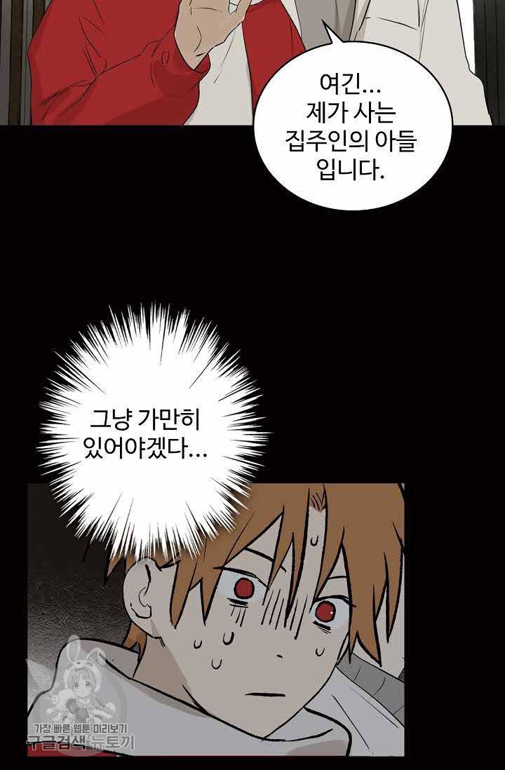 일진짱의 남자 80화 9