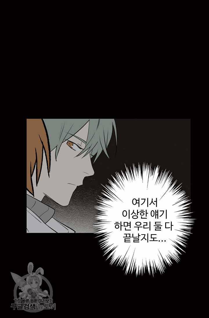 일진짱의 남자 80화 10