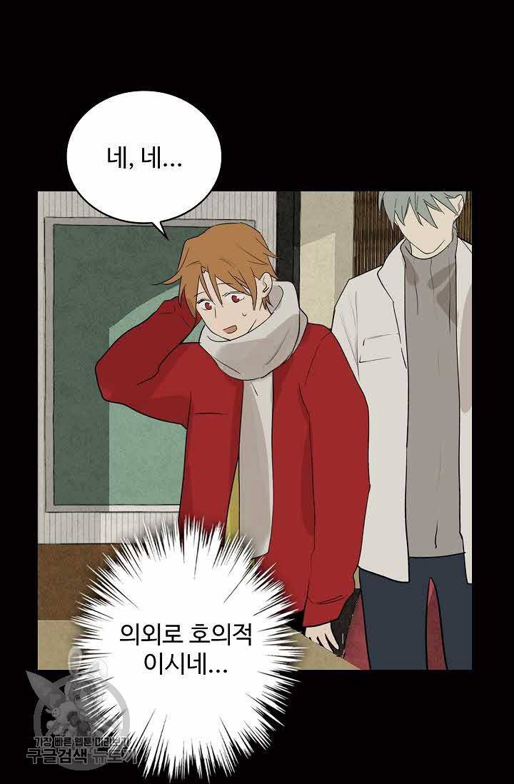일진짱의 남자 80화 12