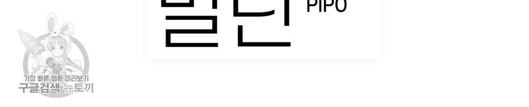 다니엘의 지극히 사적인 빌런 23화 2