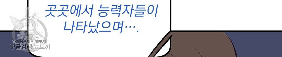 다니엘의 지극히 사적인 빌런 23화 4