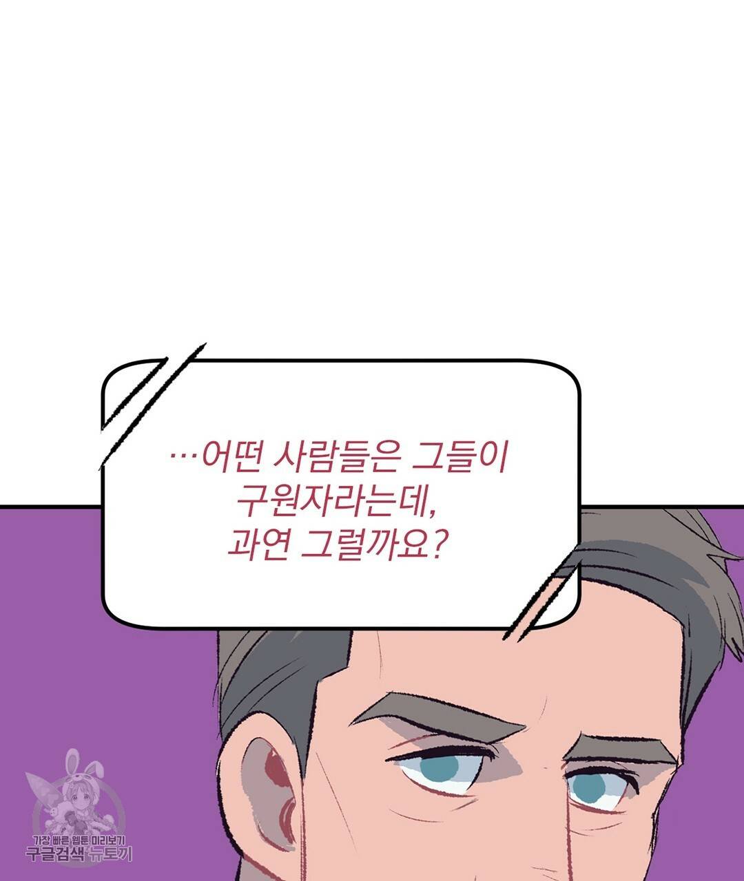 다니엘의 지극히 사적인 빌런 23화 7
