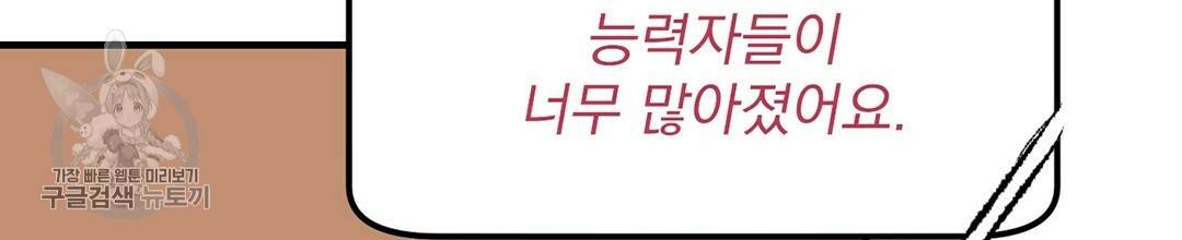 다니엘의 지극히 사적인 빌런 23화 10